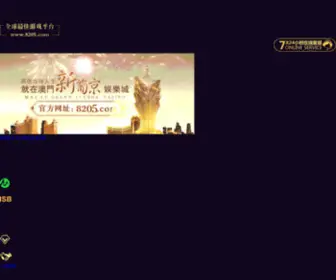 8205.com(靓妆堂) Screenshot