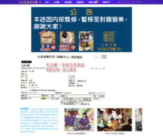 823386.com.tw(江記花蜜桂花釀創始店) Screenshot