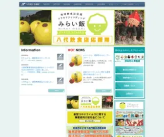 8246CCI.or.jp(八代商工会議所) Screenshot