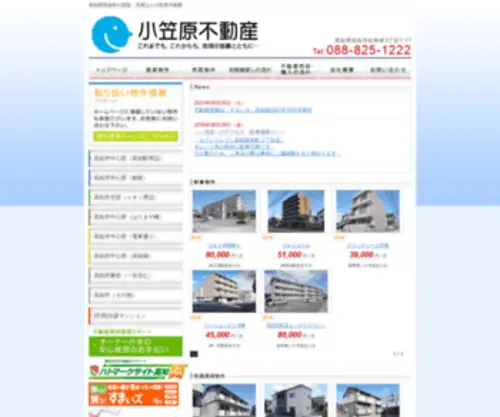 825-1222.com(小笠原不動産) Screenshot