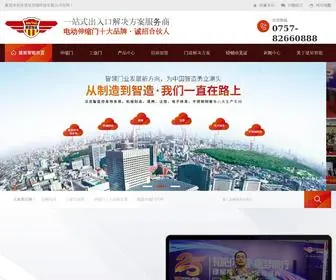 82660888.com(伸缩门) Screenshot