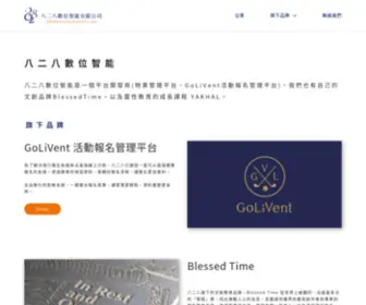 828Dico.com(八二八數位智能) Screenshot