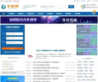 828I.com(参展网) Screenshot