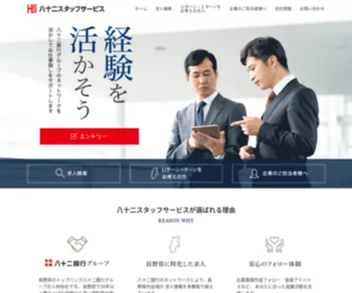 82Staff-Service.co.jp(82 Staff Service) Screenshot