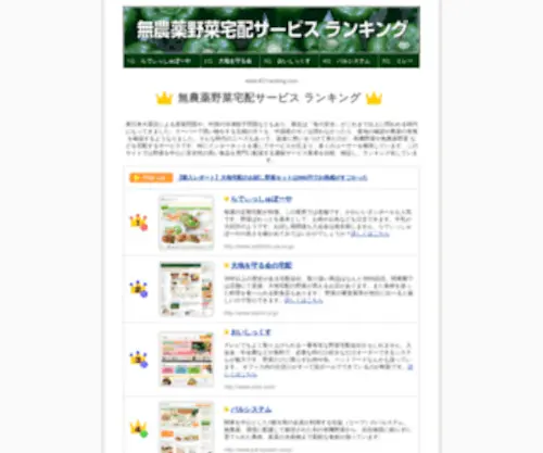 831Ranking.com(無農薬野菜) Screenshot
