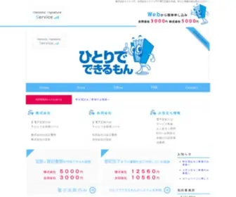 83Web.net(会社設立3850円電子定款5000円、会社) Screenshot