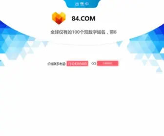 84.com(84担保由香港八四科技有限公司成立) Screenshot