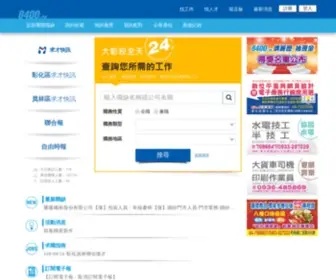 8400.com.tw(大彰投廣告提供彰化地區快速、便利的求職徵才服務) Screenshot