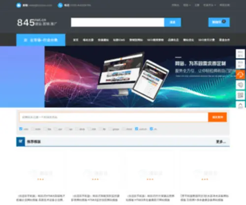 845.net.cn(龙岗坪山网络公司) Screenshot