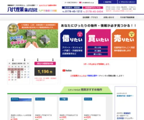 8463.co.jp(八代産業) Screenshot