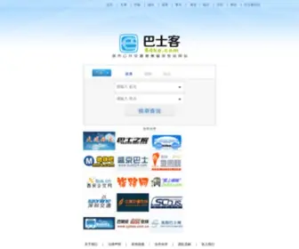 84KE.com(乘车路线查询) Screenshot