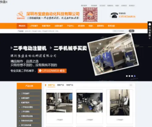 85208520.com(深圳婚庆公司) Screenshot