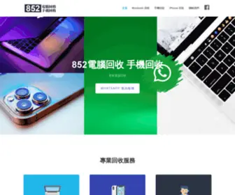 852Tradein.com(電腦回收上門) Screenshot