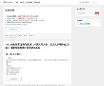 855580.cn(网课答案题库大全) Screenshot