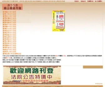 8558.tw(8558台灣公告網) Screenshot