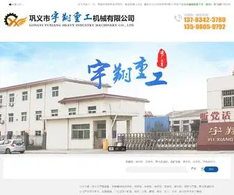 85600333.com(巩义市宇翔重工机械有限公司专业) Screenshot