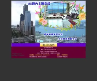 85Cape.com(85大樓民宿住宿網) Screenshot