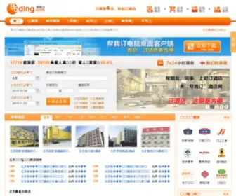 85Ding.com(帮我订酒店网) Screenshot