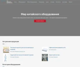 86007Machine.com(Оборудование) Screenshot