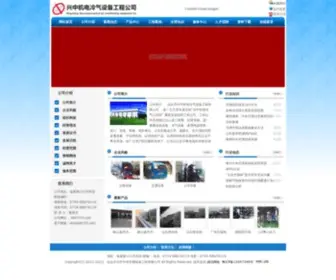 860754.com(汕头市兴中中央空调设备工程有限公司) Screenshot