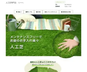 861118.com(人工芝専門店　リーベ) Screenshot