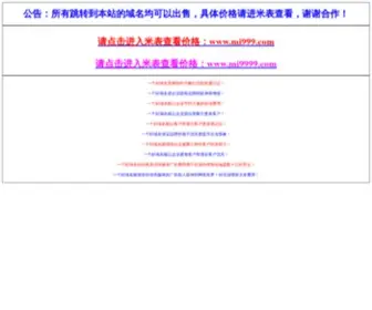 8629999.com(Mi999.com域名网) Screenshot