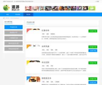 866120.com(手游排行榜) Screenshot