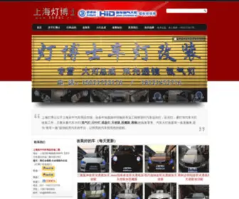 86890.com(车灯改装) Screenshot
