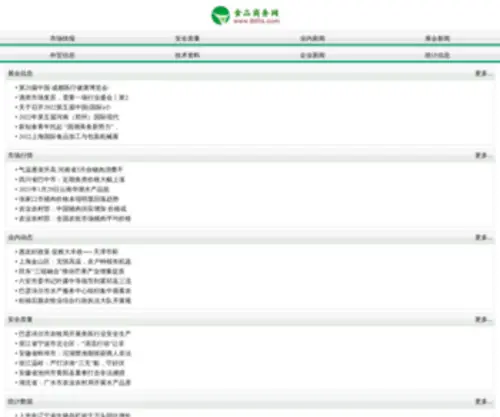 86Fis.com(食品商务网) Screenshot