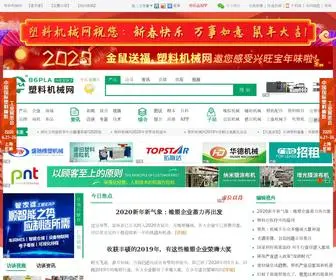 86Pla.com(塑料机械网) Screenshot