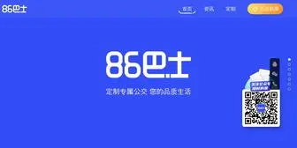 86XQ.com(定制公交) Screenshot