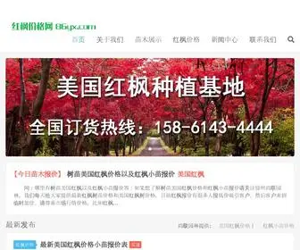 86YX.com(尚联日本红枫种植技术网) Screenshot