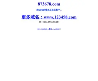 873678.com(主机开设成功) Screenshot