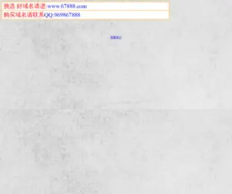 87400.com(专业提供数字域名) Screenshot
