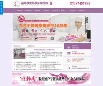 87497899.com(宁波华美妇女医院) Screenshot