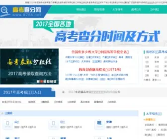 8766.net(高考查分网) Screenshot