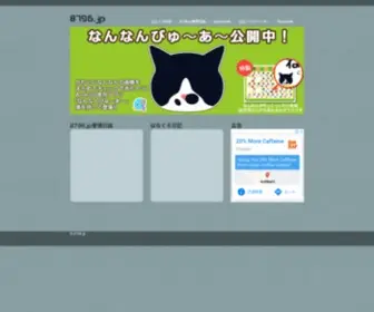 8796.jp(8796) Screenshot