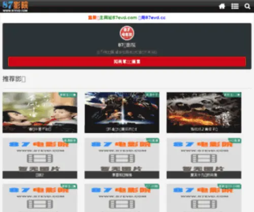 87DYY.com(小八戒电影网) Screenshot