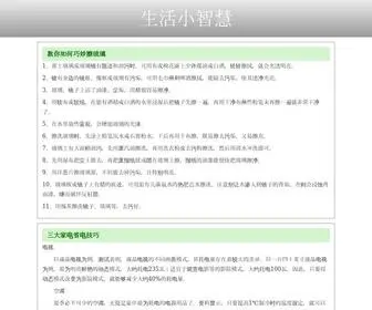 87IMG.com(生活小智慧) Screenshot