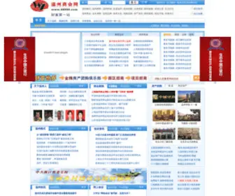 88088.com(温州商会网) Screenshot