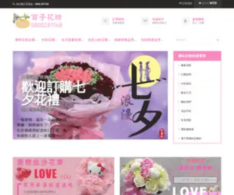 881Flower.com(台中百子花坊網路花店) Screenshot