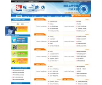 88315.com(上海标一防伪公司) Screenshot