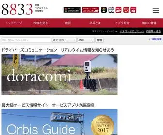 8833.jp(早耳リアルタイム地域情報) Screenshot
