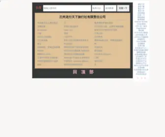 8836271.com(兰州龙行天下旅行社有限责任公司) Screenshot