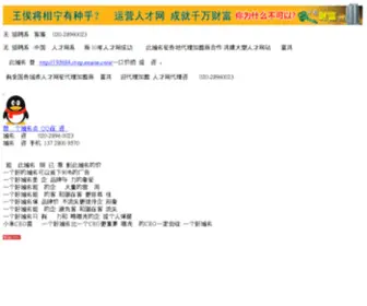 88392.com(湖北省荣军医院) Screenshot