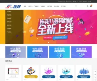 8844.com(连邦IT服务商城) Screenshot