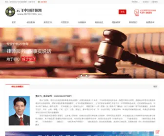 8848148.com(云飞中国律师网) Screenshot
