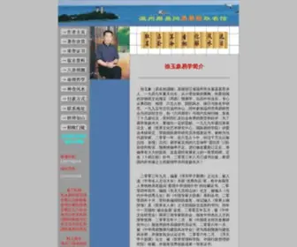 88537578.com(温州周易网易昌隆取名馆) Screenshot