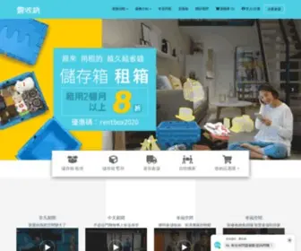 886Storage.com(迷你倉) Screenshot