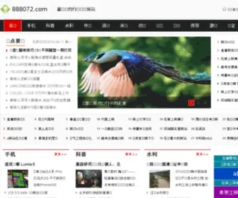888072.com(福哥米表) Screenshot